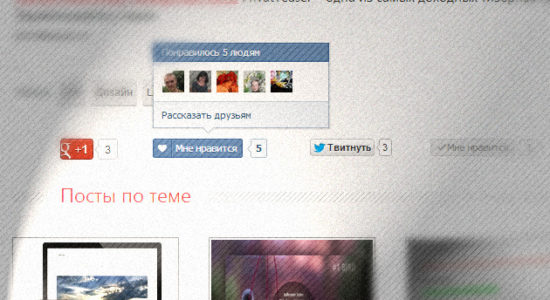 Кнопки для сайта от Google+, Facebook, вКонтакте и Twitter